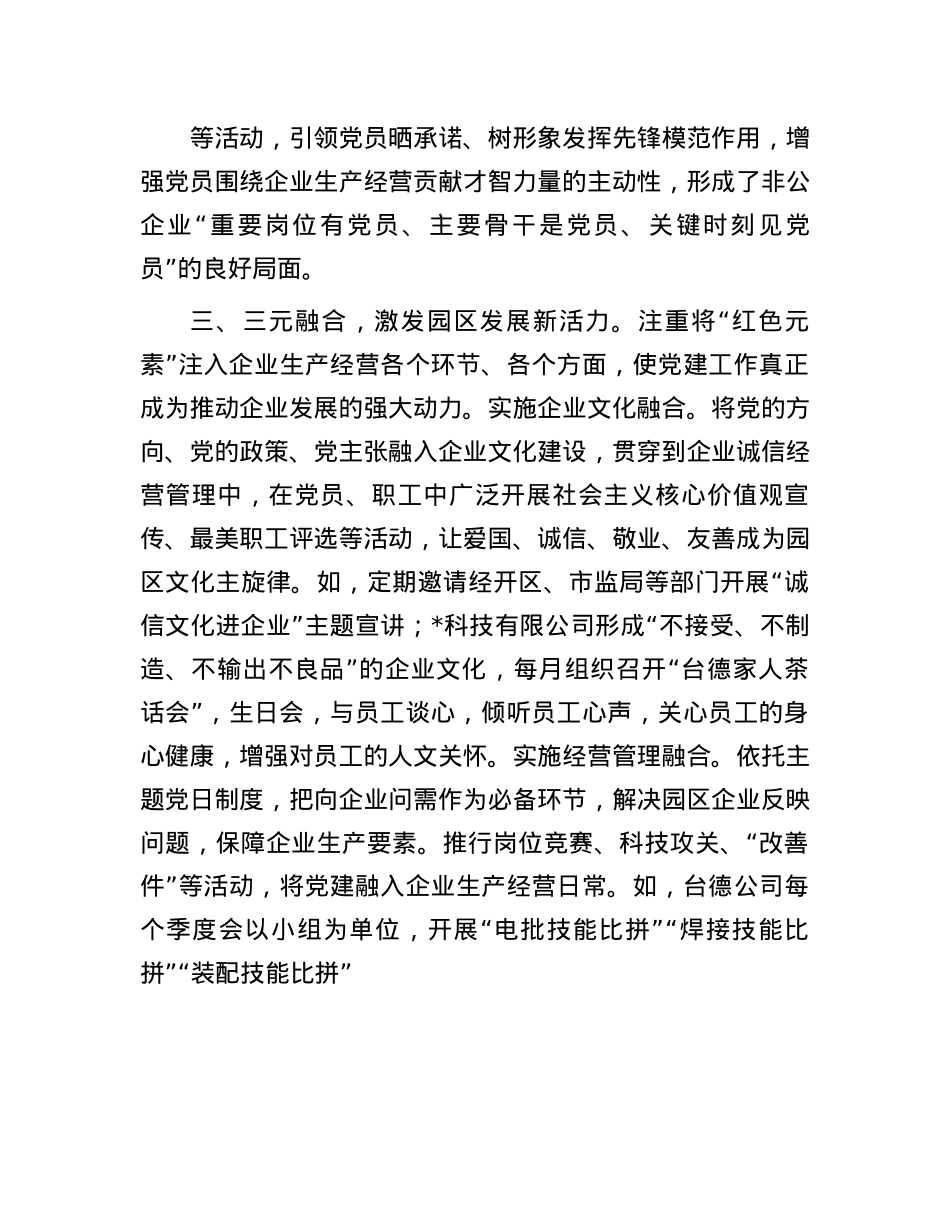 区X建工作经验做法：一核双链三融合  释放园区发展新动能(1).docx_第3页