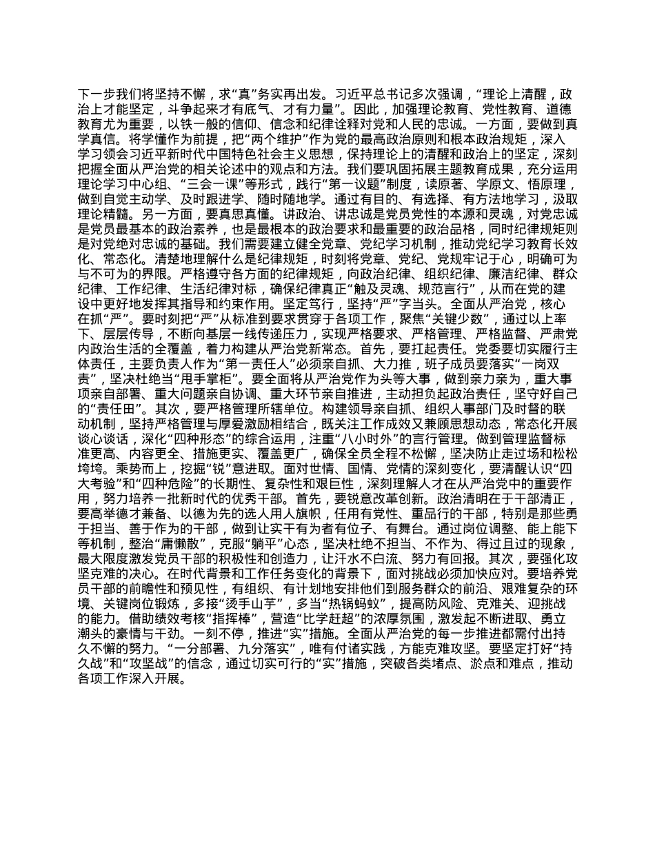 xx人社X委2024年度全面从严治X工作报告(1).docx_第3页