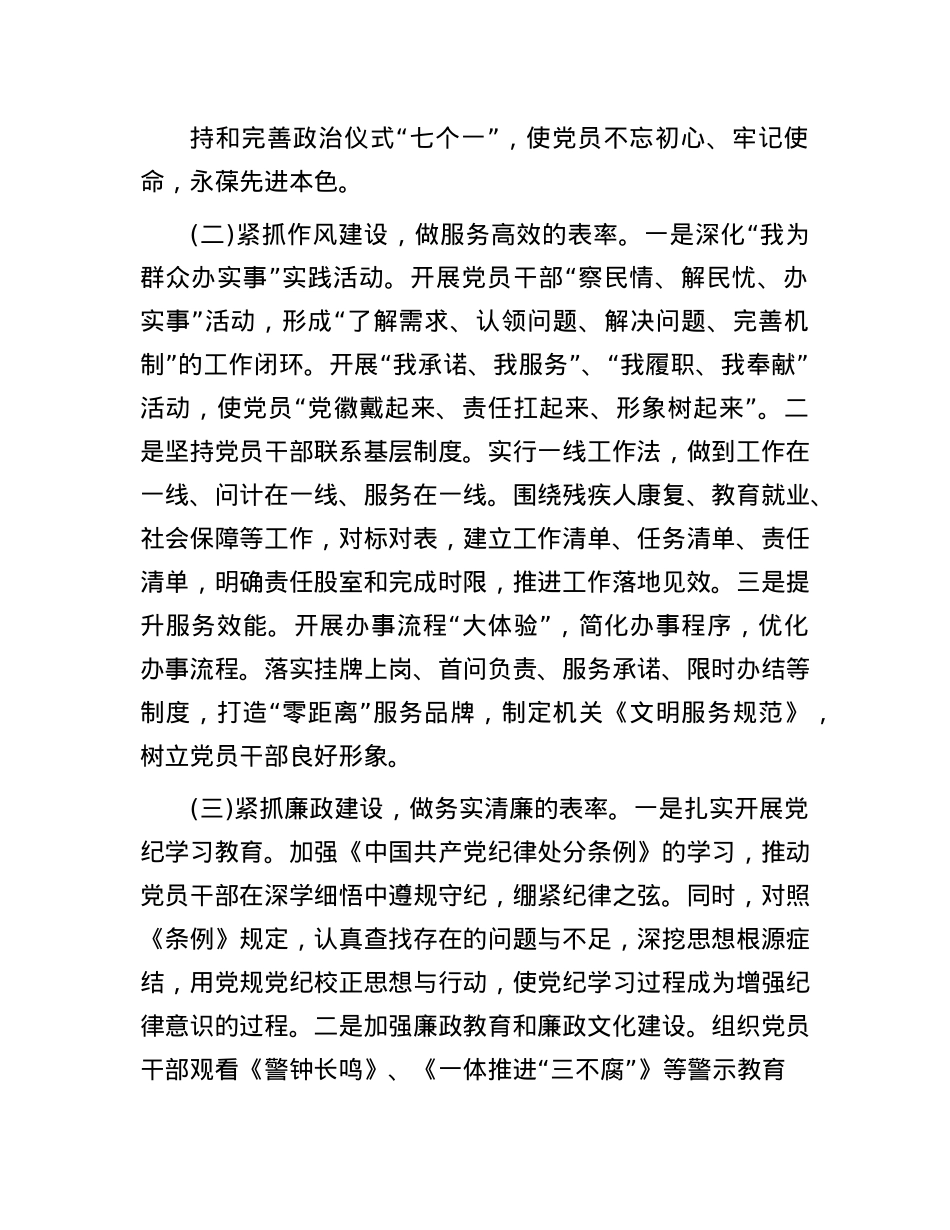 区残联X支部书记2024年述职述廉述X建工作报告(1).docx_第2页