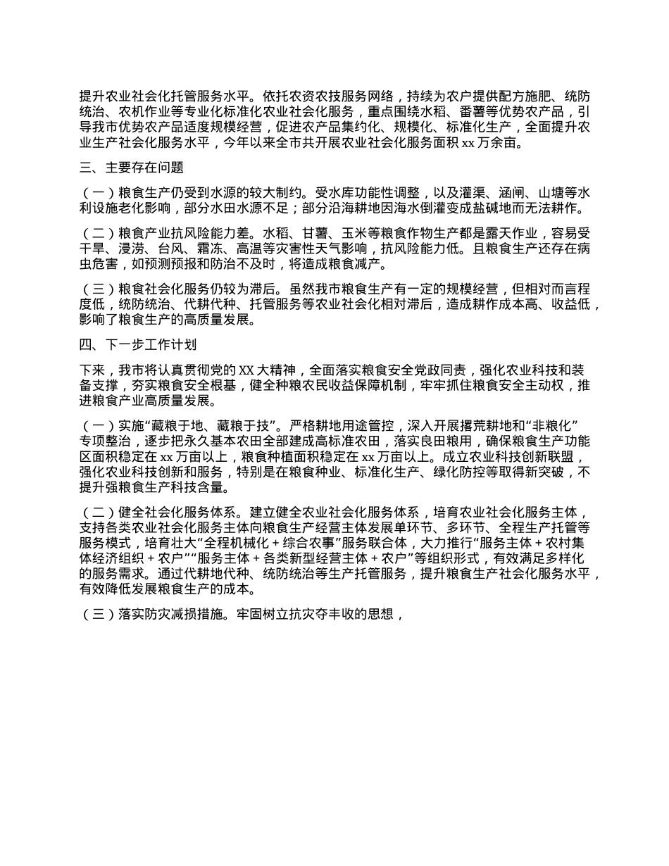 xx市2024年粮食和油料生产情况报告(1).docx_第3页