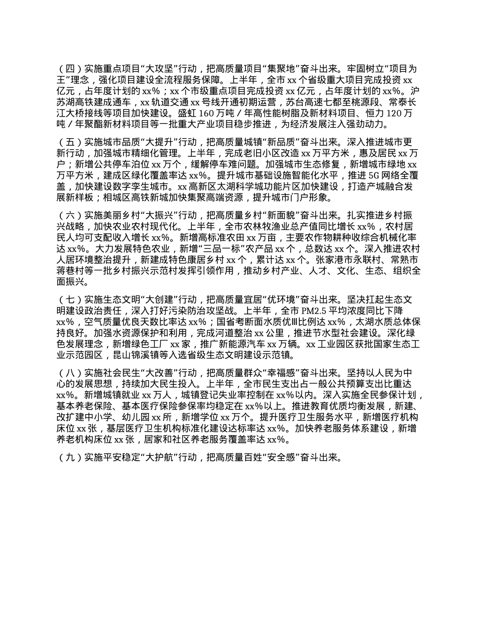 xx市2025年上半年工作情况报告.docx_第2页