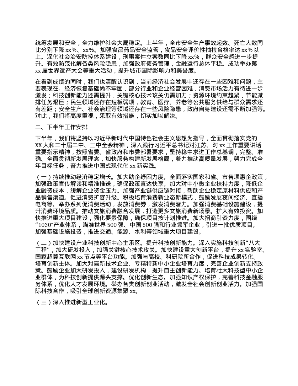 xx市2025年上半年工作情况报告.docx_第3页