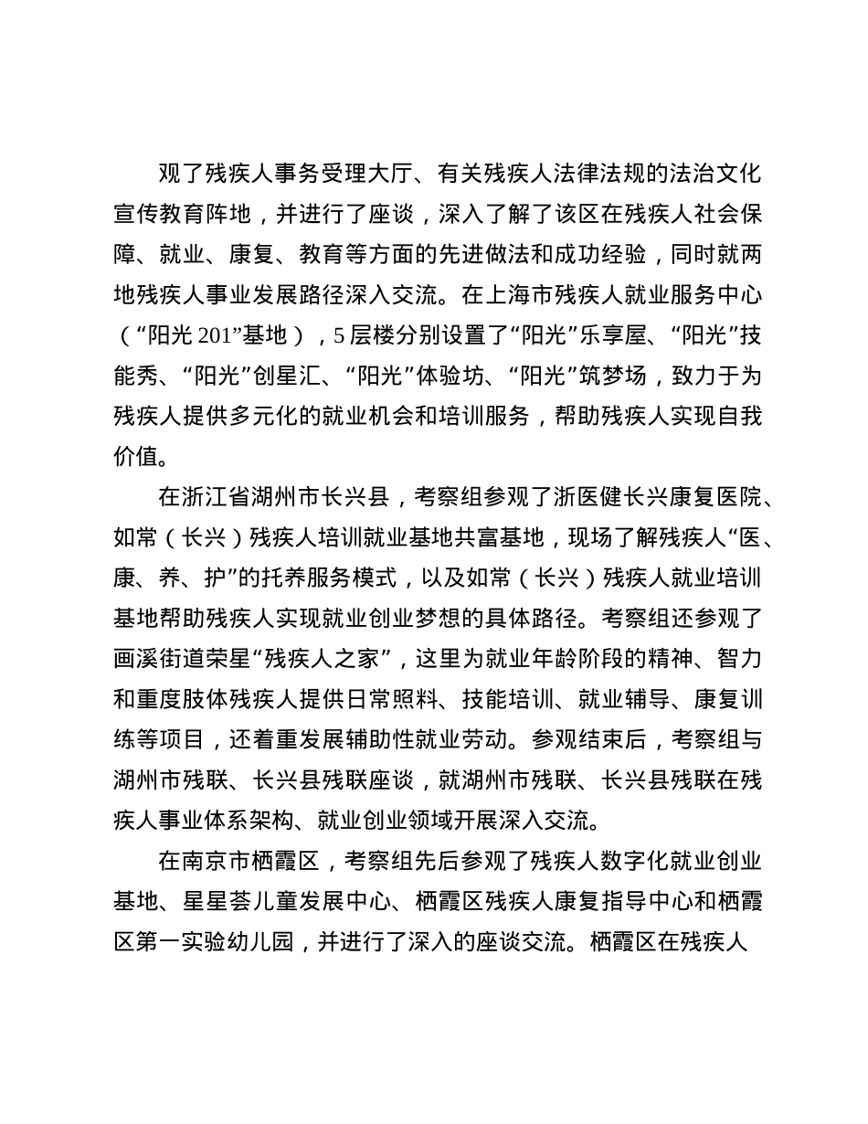 区残联关于赴上海市静安区、浙江省湖州市长兴县、江苏省南京市栖霞区考察学习的情况报告(1).docx_第2页