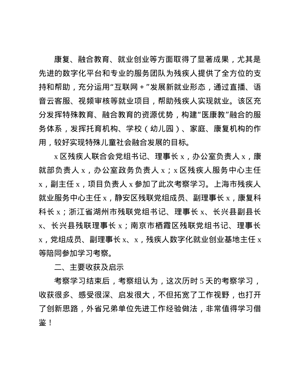 区残联关于赴上海市静安区、浙江省湖州市长兴县、江苏省南京市栖霞区考察学习的情况报告(1).docx_第3页