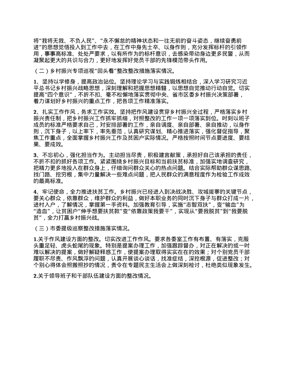 xx市xx区xx局X委2024年X委书记抓基层X建述职评议和乡村振兴专项巡视“回头看”整改措施落实情况报告.docx_第2页