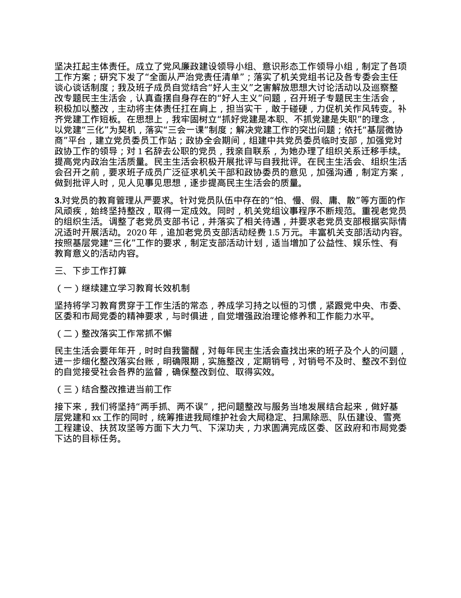 xx市xx区xx局X委2024年X委书记抓基层X建述职评议和乡村振兴专项巡视“回头看”整改措施落实情况报告.docx_第3页