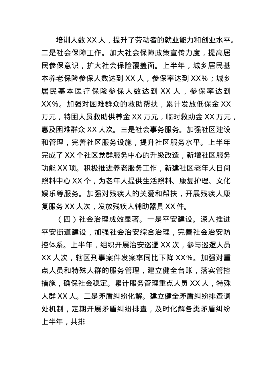 XX市XX区街道办2025年上半年工作情况汇报.docx_第3页