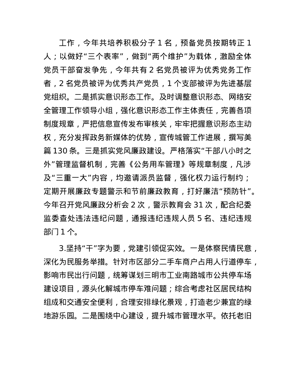 区城管局“一把手”抓基层X建工作述职报告.docx_第2页