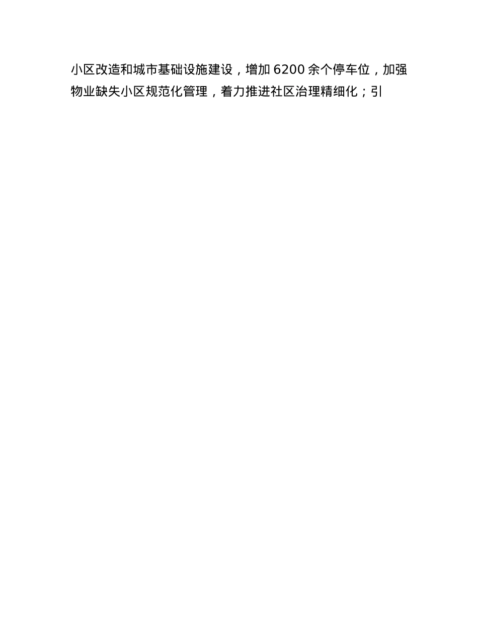 区城管局“一把手”抓基层X建工作述职报告.docx_第3页