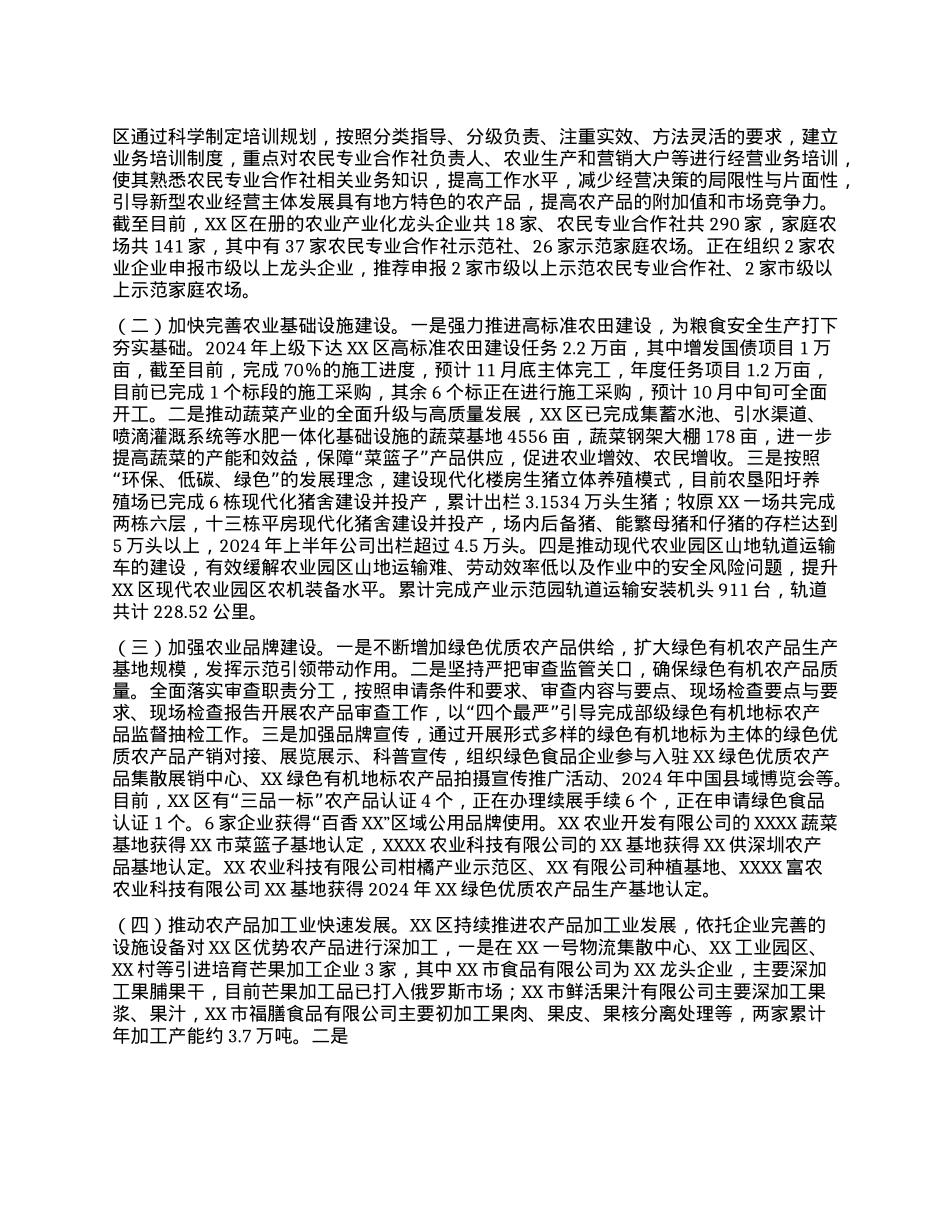 XX市XX区人民政府关于农业产业融合发展情况的报告(1).docx_第2页