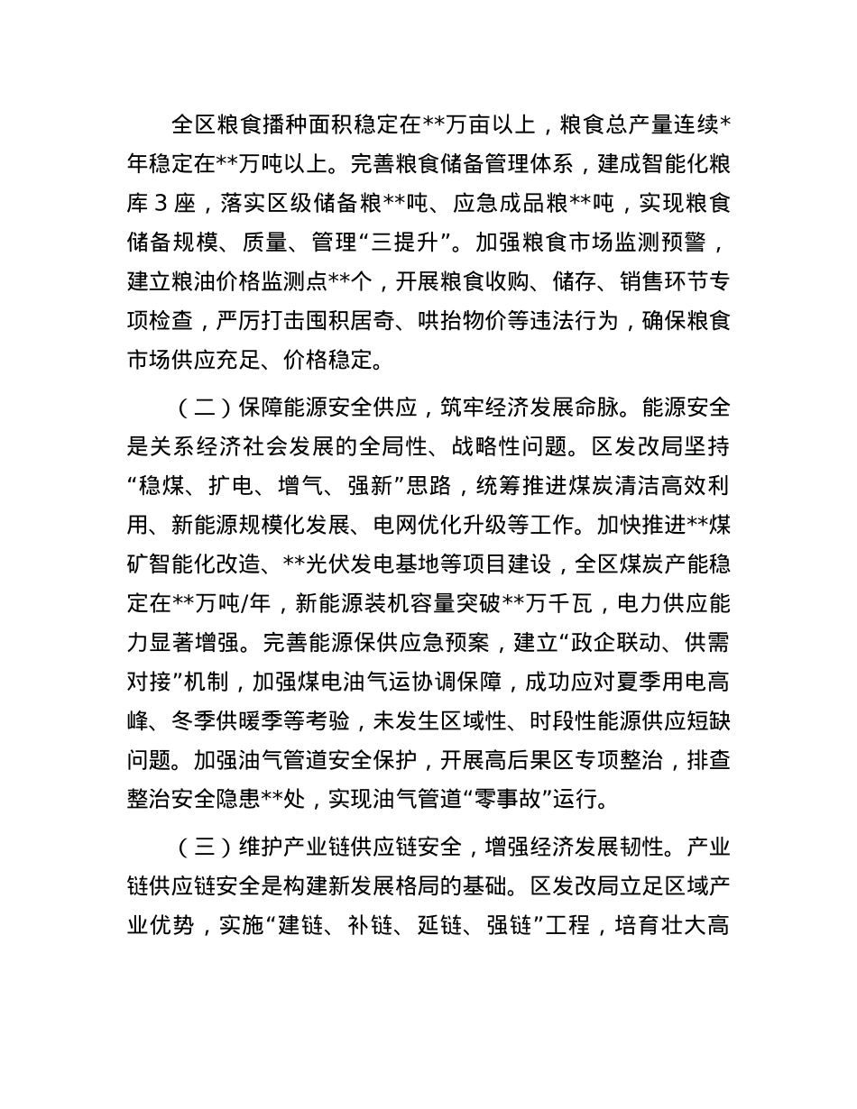 区发改局在2025年关于坚决维护国家安全的情况汇报.docx_第3页