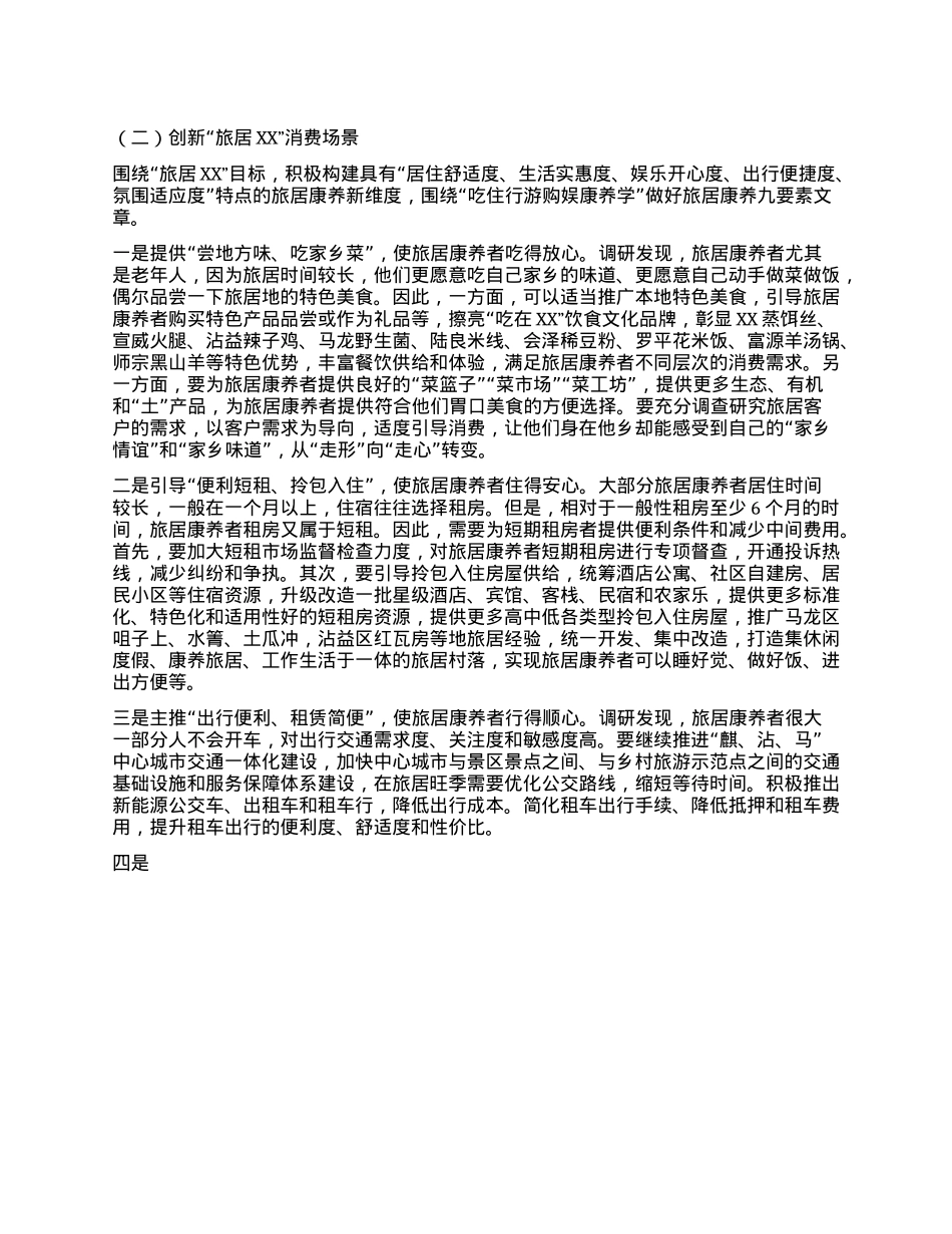 XX市发展旅居康养产业调研报告.docx_第3页