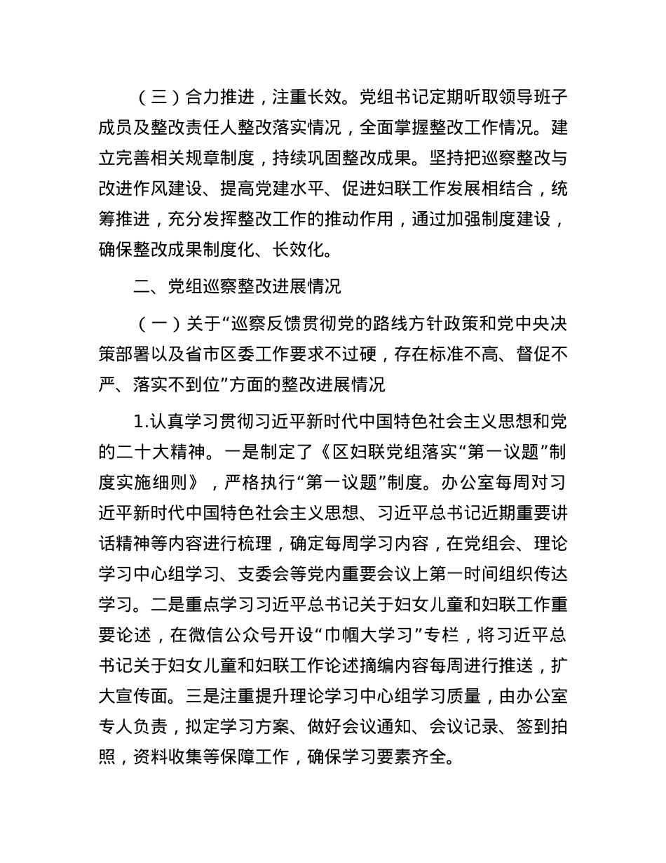 区妇女联合会X组关于巡察整改进展情况的报告.docx_第2页