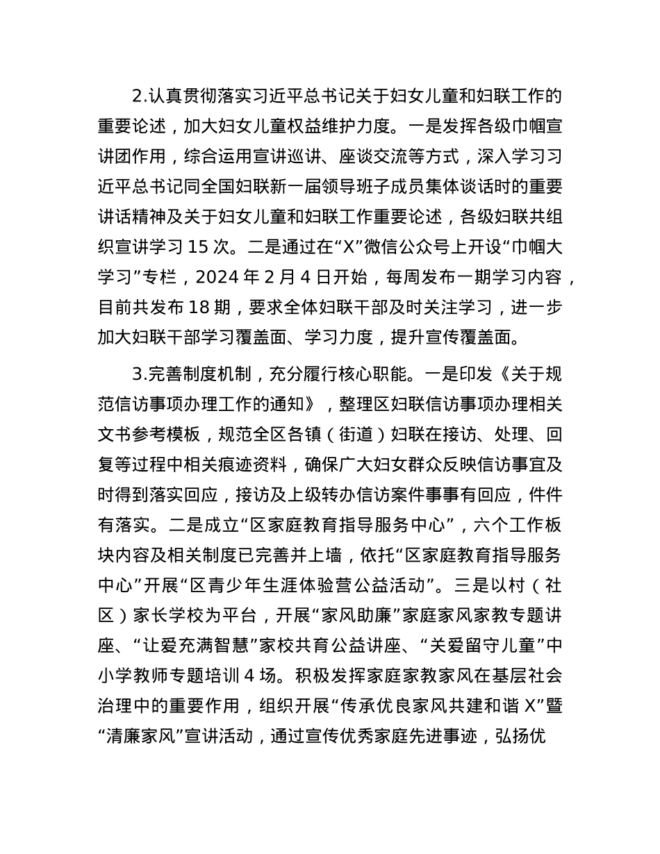 区妇女联合会X组关于巡察整改进展情况的报告.docx_第3页