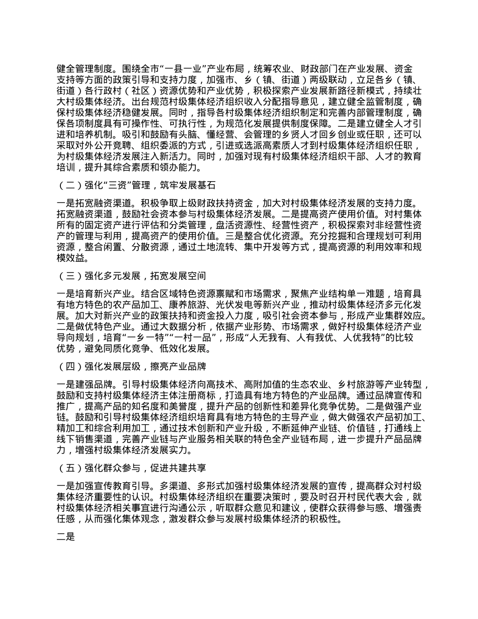 XX市发展壮大新型农村集体经济调研报告.docx_第3页