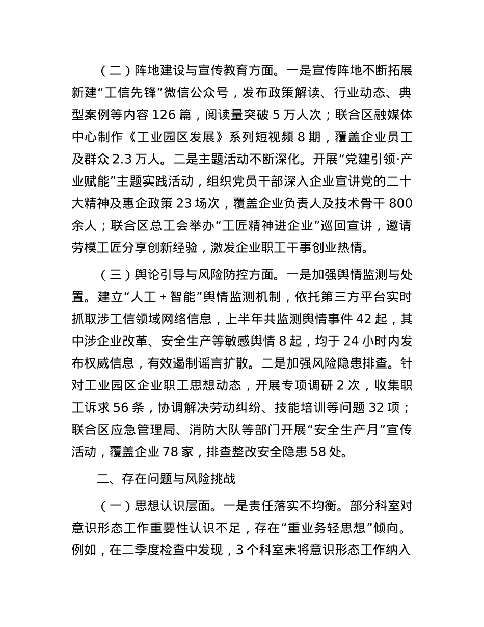 区工信局2025年上半年意识形态领域分析研判报告.docx_第2页