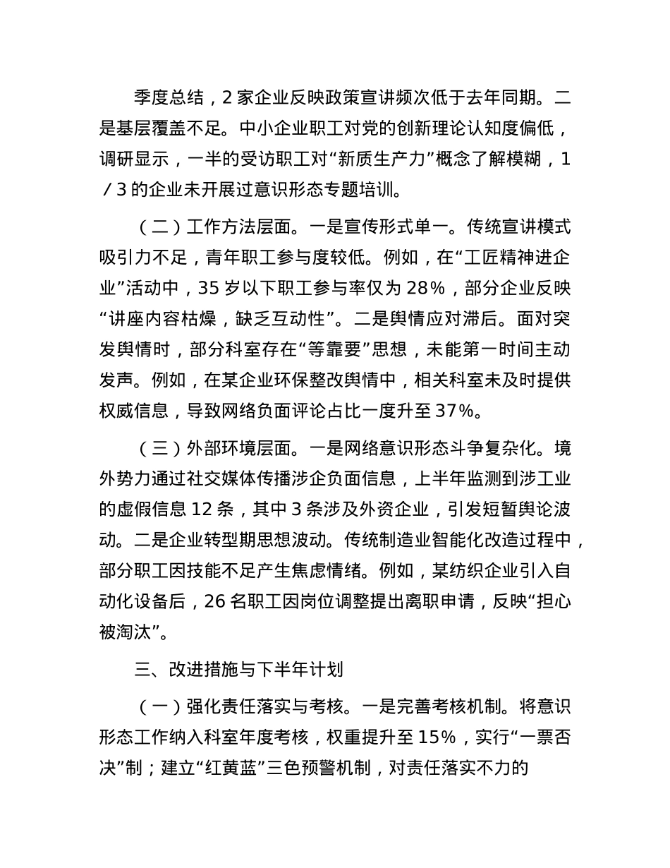 区工信局2025年上半年意识形态领域分析研判报告.docx_第3页