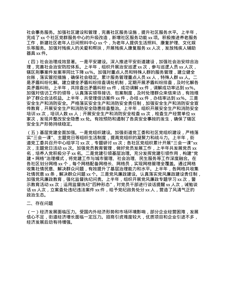 xx市青秀区街道办2025年上半年工作情况汇报.docx_第2页