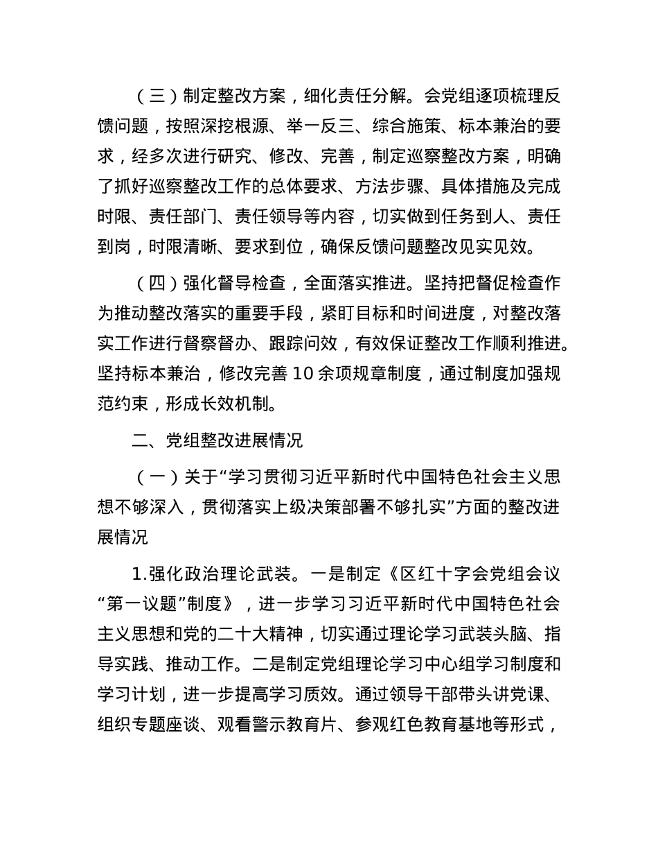 区红十字会X组关于巡察整改进展情况的报告.docx_第2页