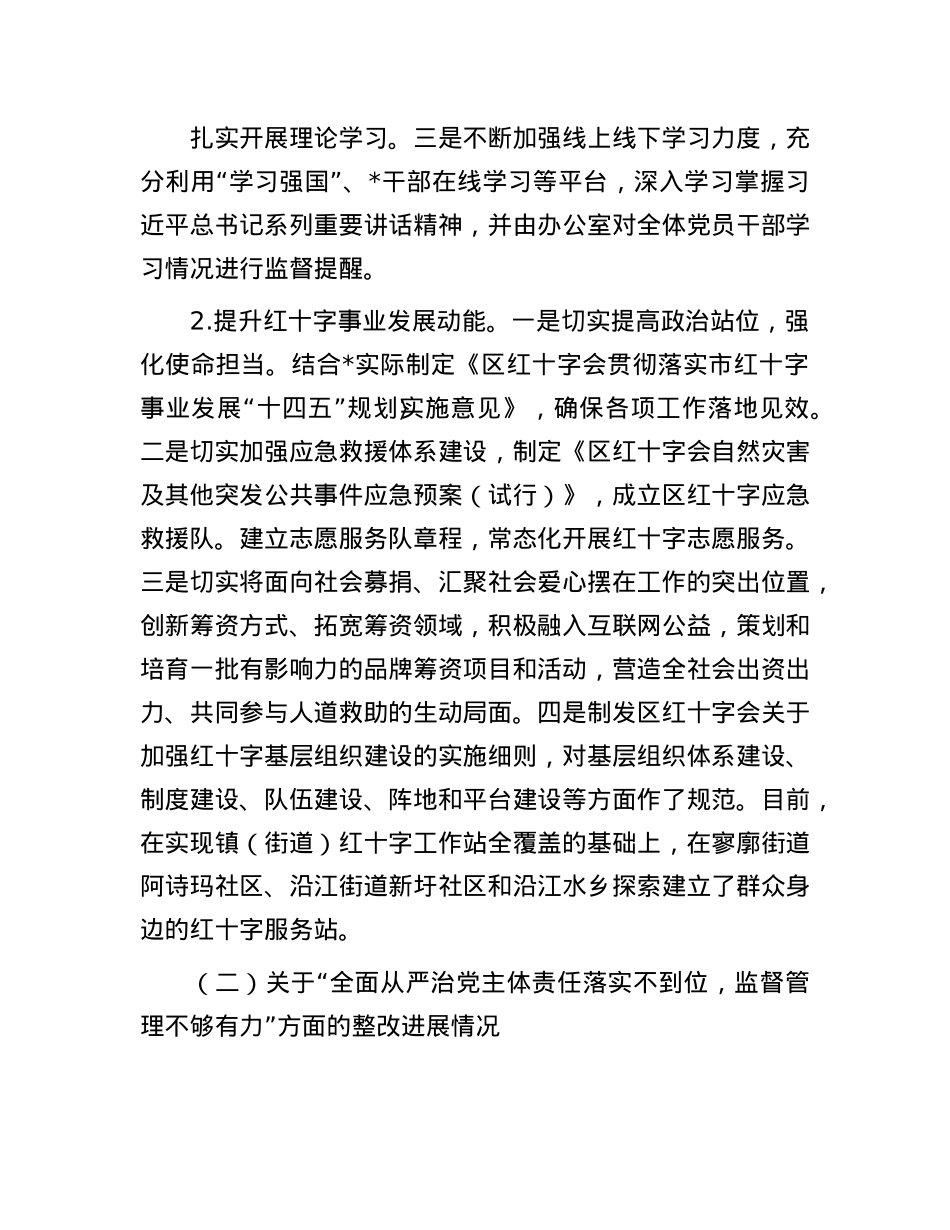 区红十字会X组关于巡察整改进展情况的报告.docx_第3页