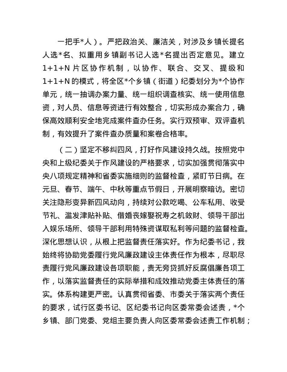 区纪委监委履行监督责任情况报告.docx_第2页