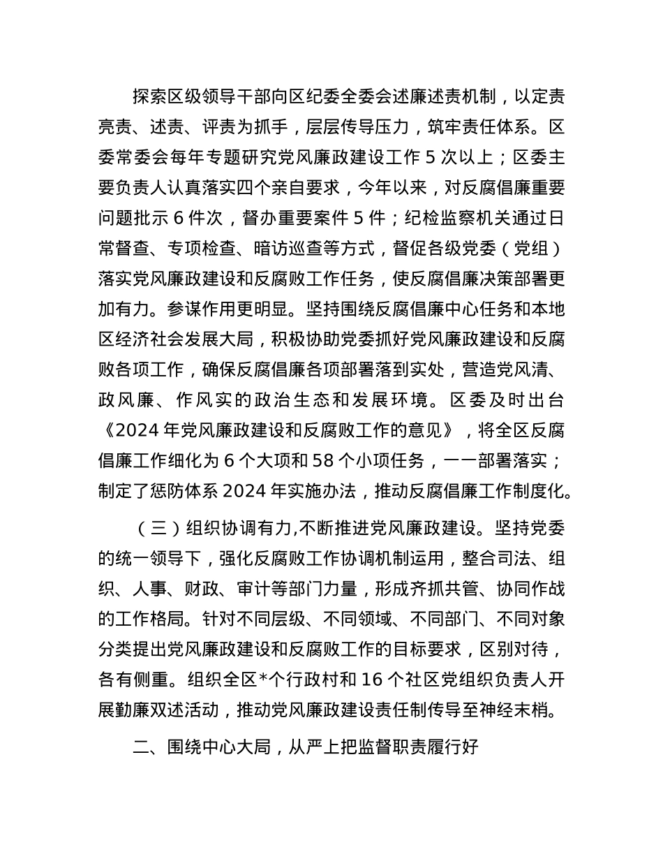 区纪委监委履行监督责任情况报告.docx_第3页