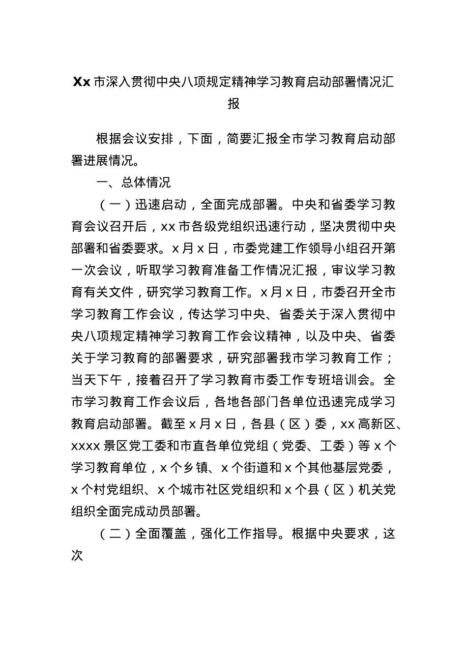 Xx市深入贯彻中央BXGD精神学习教育启动部署情况汇报.docx_第1页