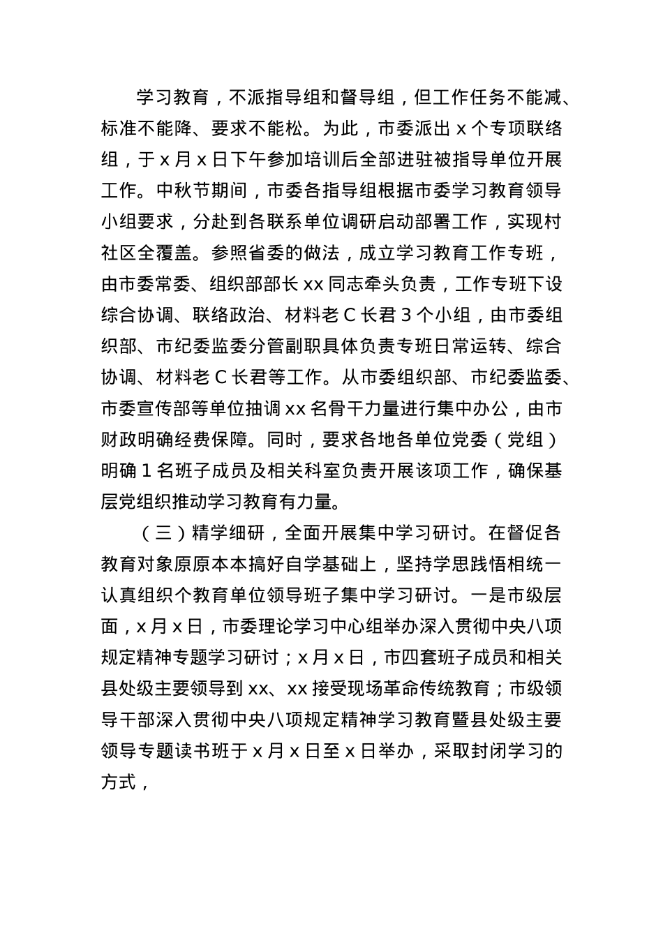 Xx市深入贯彻中央BXGD精神学习教育启动部署情况汇报.docx_第2页