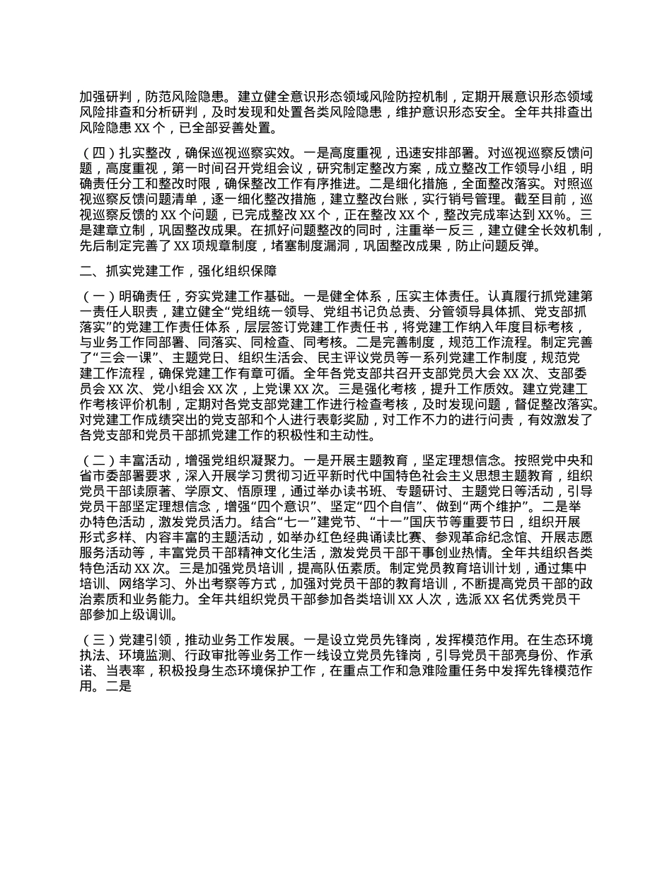 XX市生态环境局局长2024年度述职述廉述学述法报告.docx_第2页