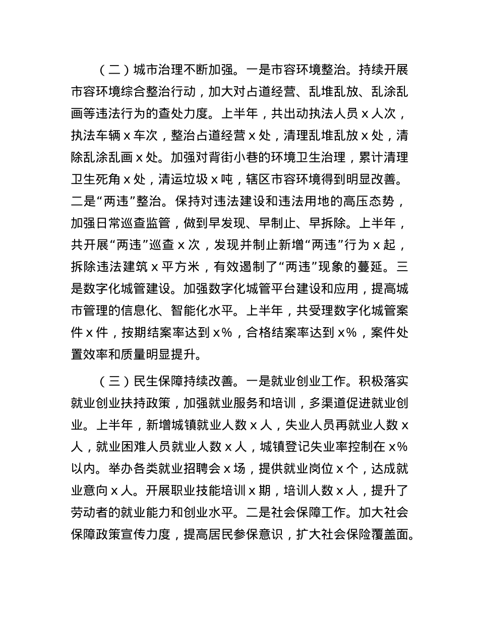 区街道办2025年上半年工作情况汇报.docx_第2页