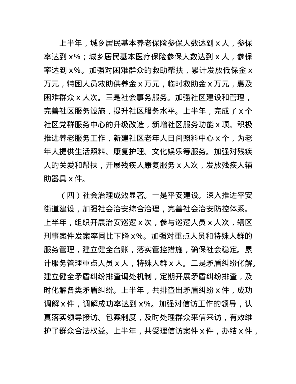 区街道办2025年上半年工作情况汇报.docx_第3页
