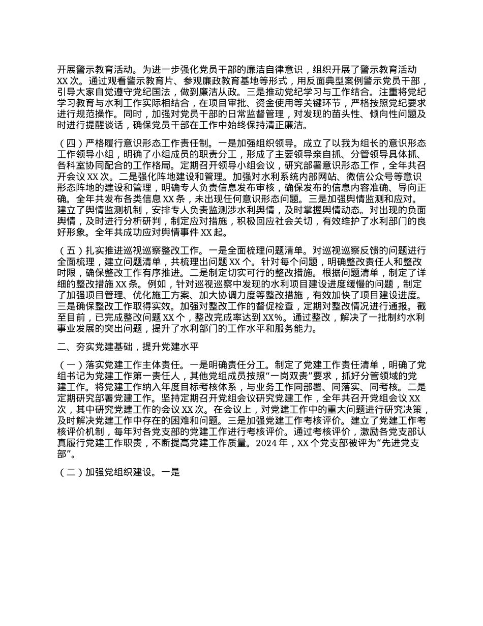 XX市水利局局长2024年度述职述廉述学述法报告.docx_第2页