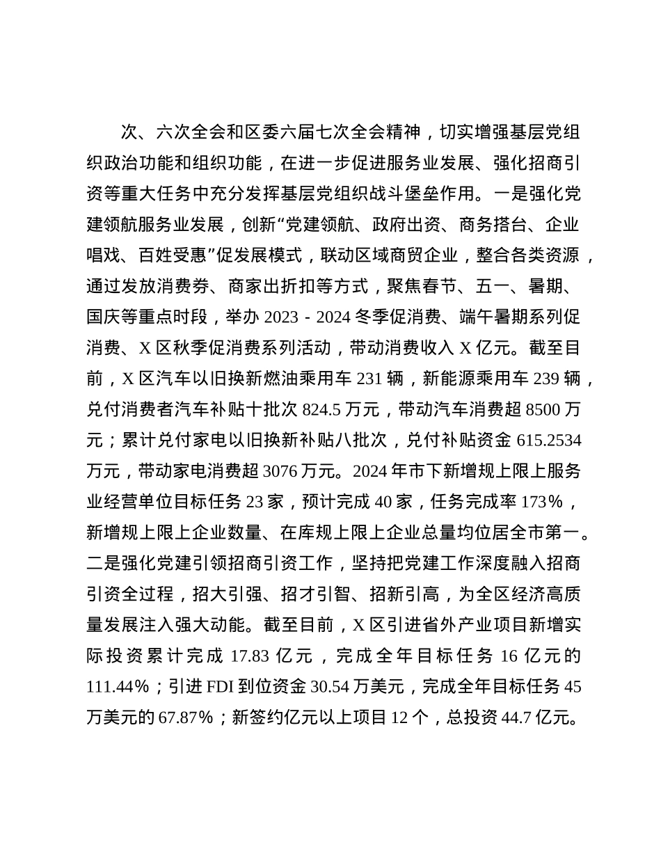 区局2024年度抓基层X建工作述职报告(1).docx_第2页
