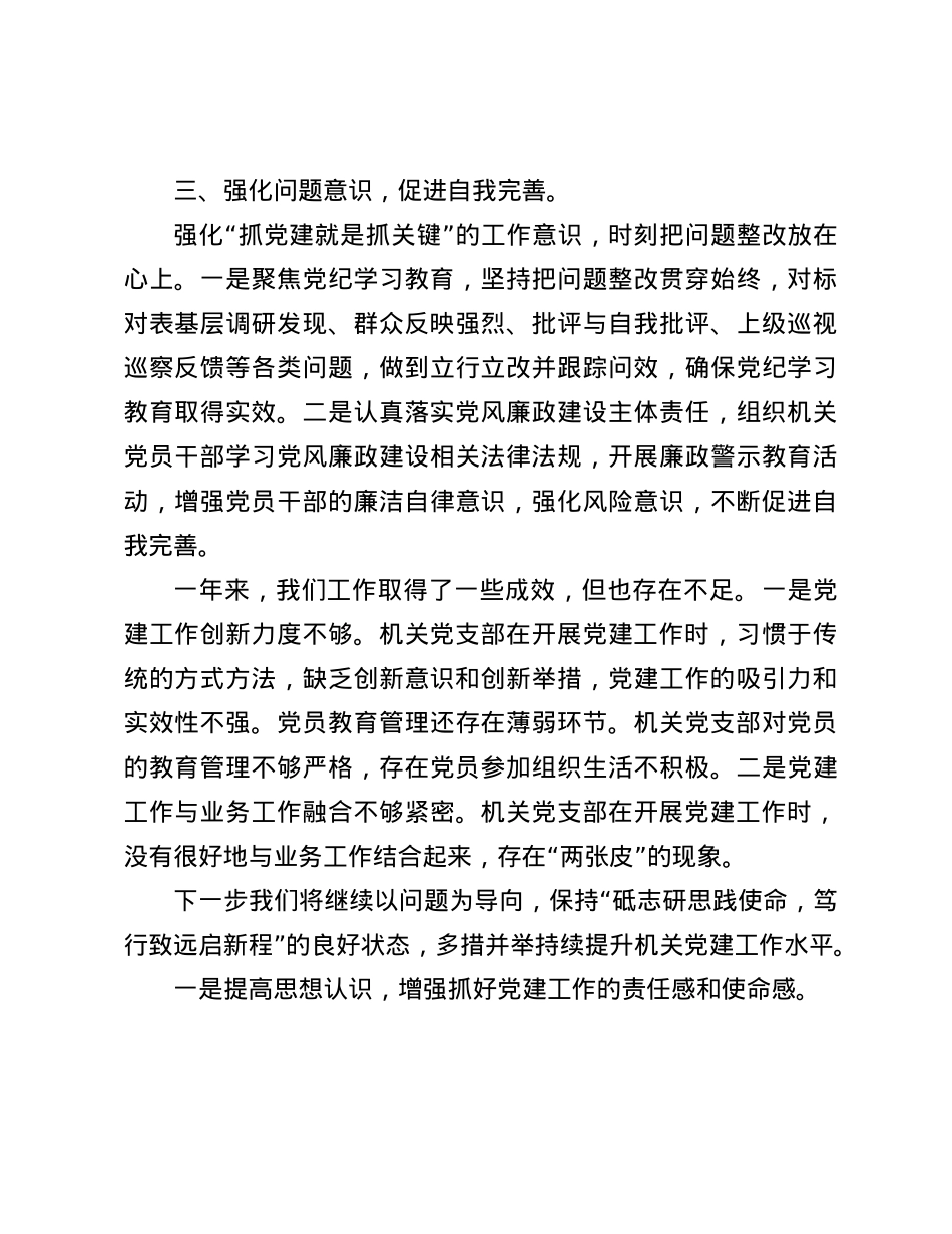 区局2024年度抓基层X建工作述职报告(1).docx_第3页