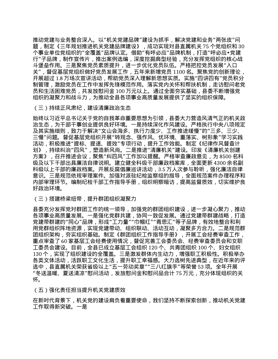 xx市委2024年抓基层X建工作述职报告(1).docx_第2页