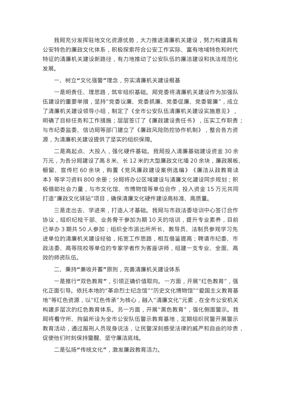 区局2025年清廉机关建设情况汇报.docx_第1页