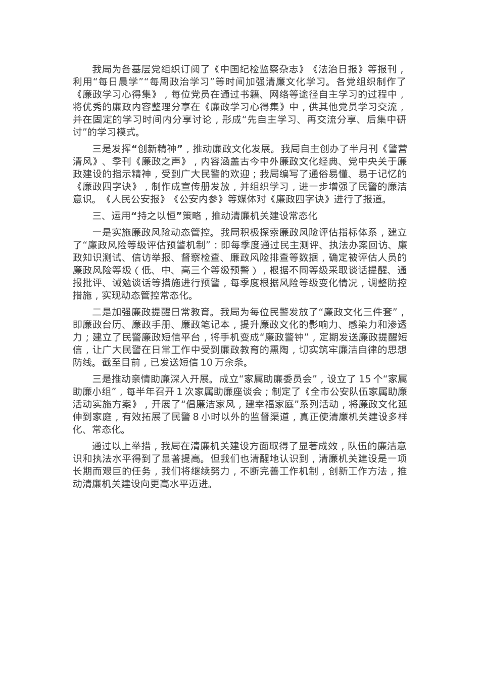 区局2025年清廉机关建设情况汇报.docx_第2页