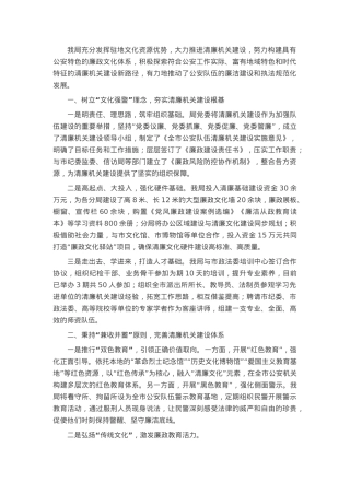 区局2025年清廉机关建设情况汇报.docx