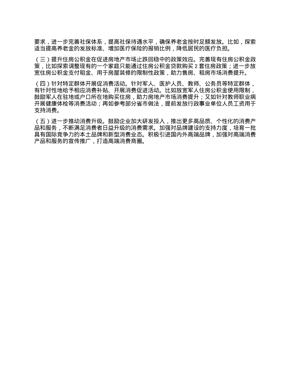 XX市优化政策稳经济、强信心  释放潜力促消费、惠民生工作情况报告(1).docx_第3页
