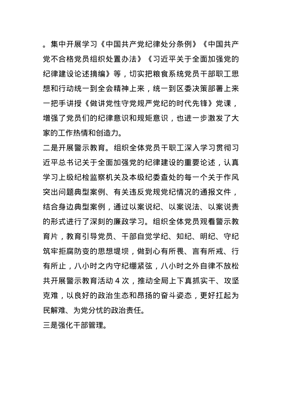区粮食局“三严三治”深化作风建设活动总结报告(1).docx_第2页