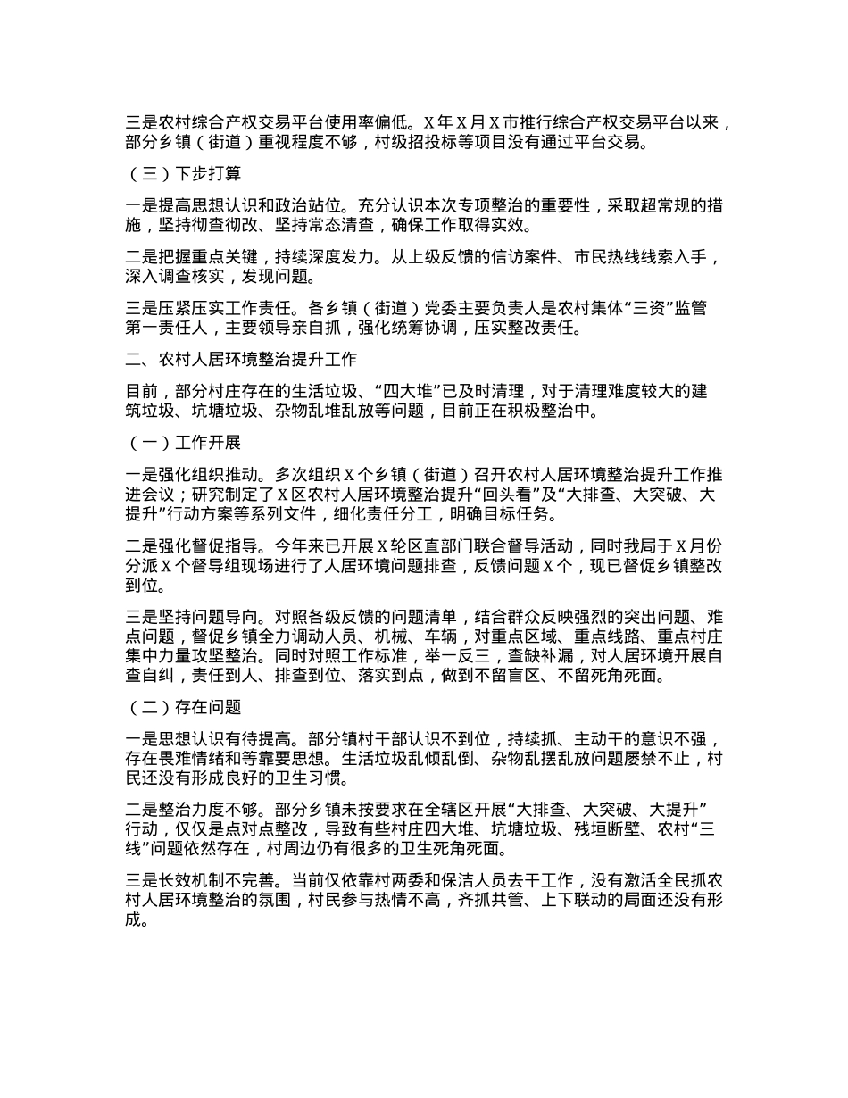 区农业农村局群众身边不正之风和腐败问题集中整治期间工作情况报告(1).docx_第2页