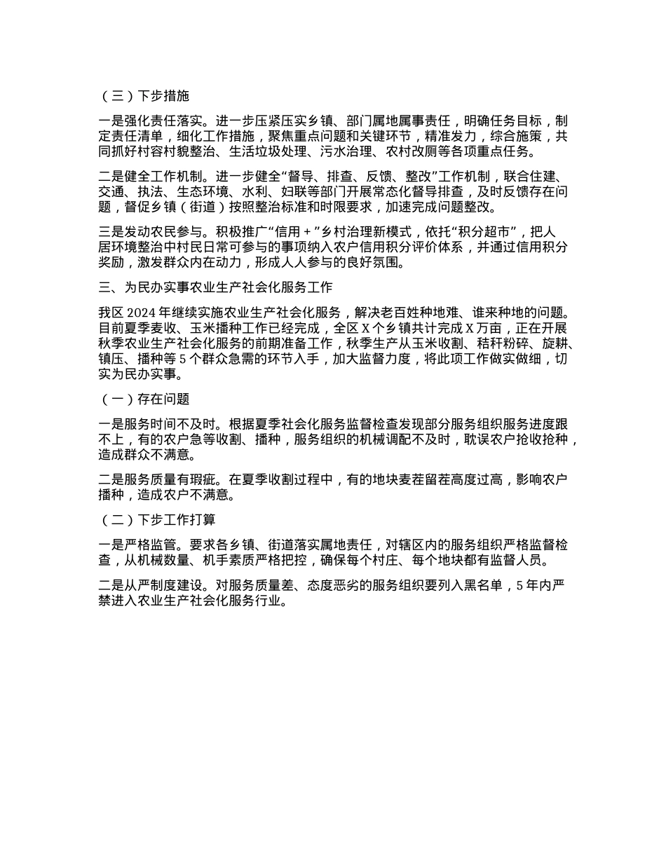 区农业农村局群众身边不正之风和腐败问题集中整治期间工作情况报告(1).docx_第3页