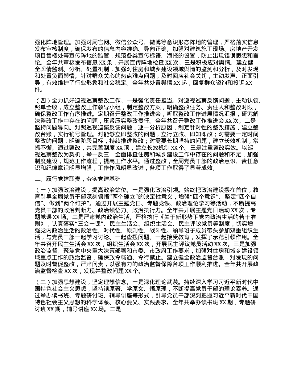 XX市住房和城乡建设局局长2024年度述职述廉述学述法报告.docx_第2页