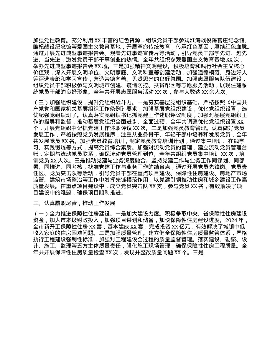 XX市住房和城乡建设局局长2024年度述职述廉述学述法报告.docx_第3页
