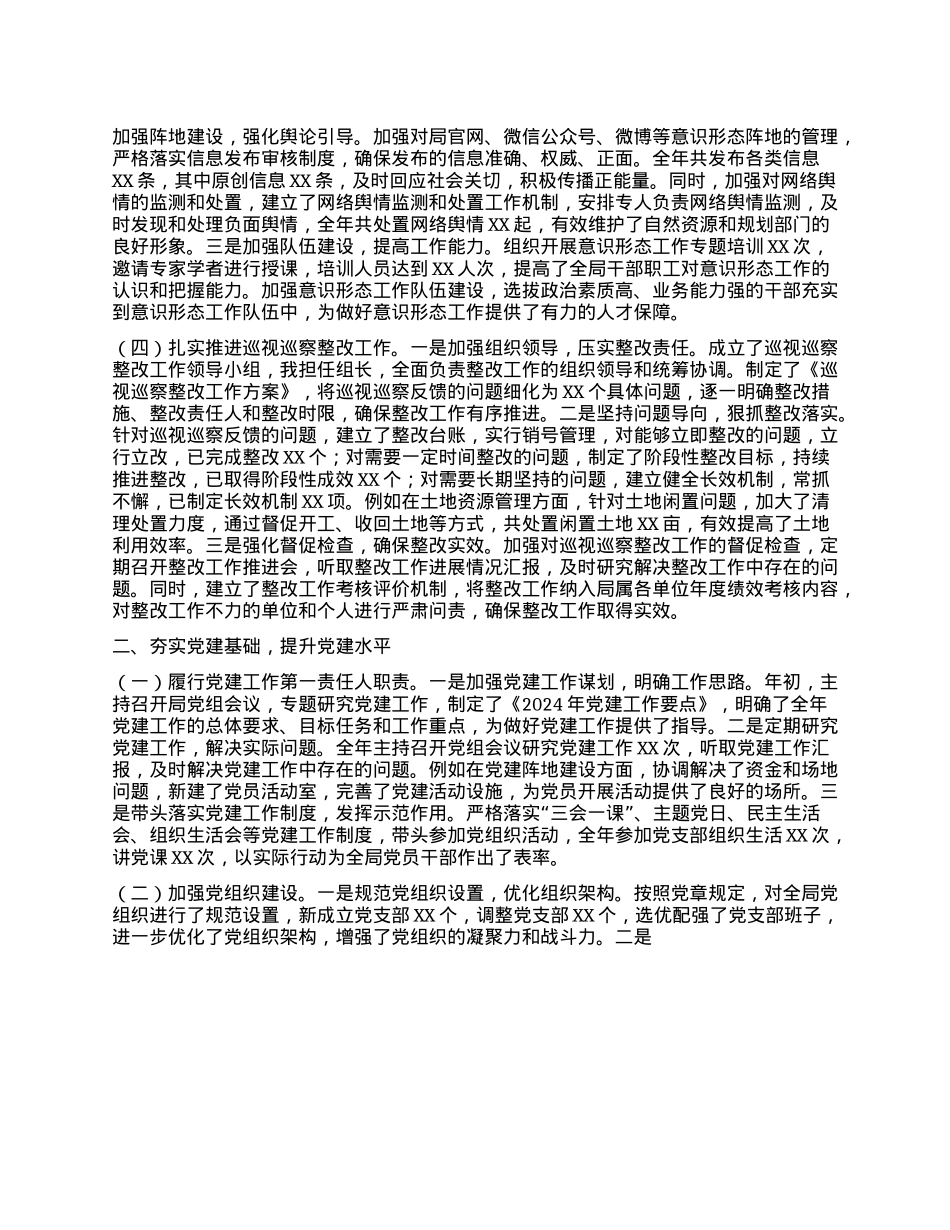 XX市自然资源和规划局局长2024年度述职述廉述学述法报告.docx_第2页