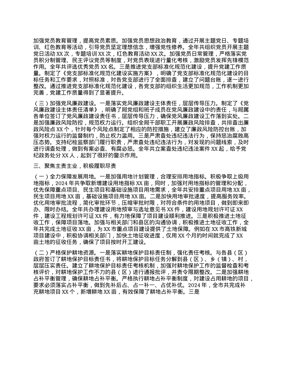 XX市自然资源和规划局局长2024年度述职述廉述学述法报告.docx_第3页