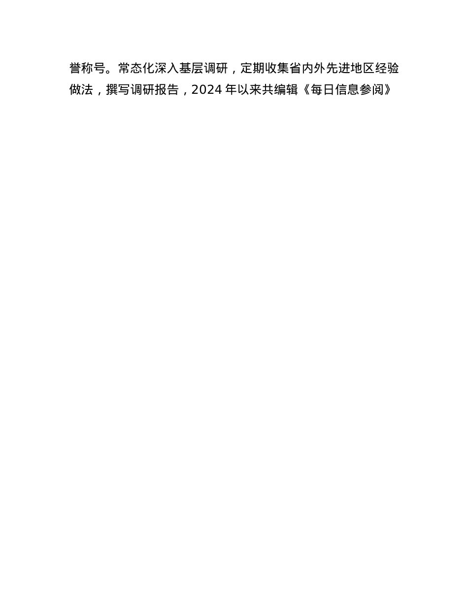 区人民政府办公室抓基层X建述职(1).docx_第3页
