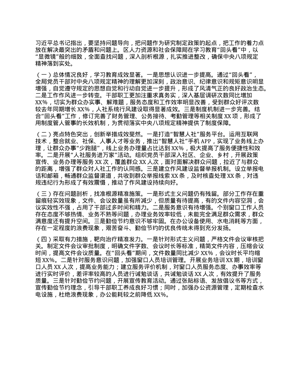 区人社局关于深入贯彻中央BXGD精神学习教育“回头看”情况报告.docx_第2页