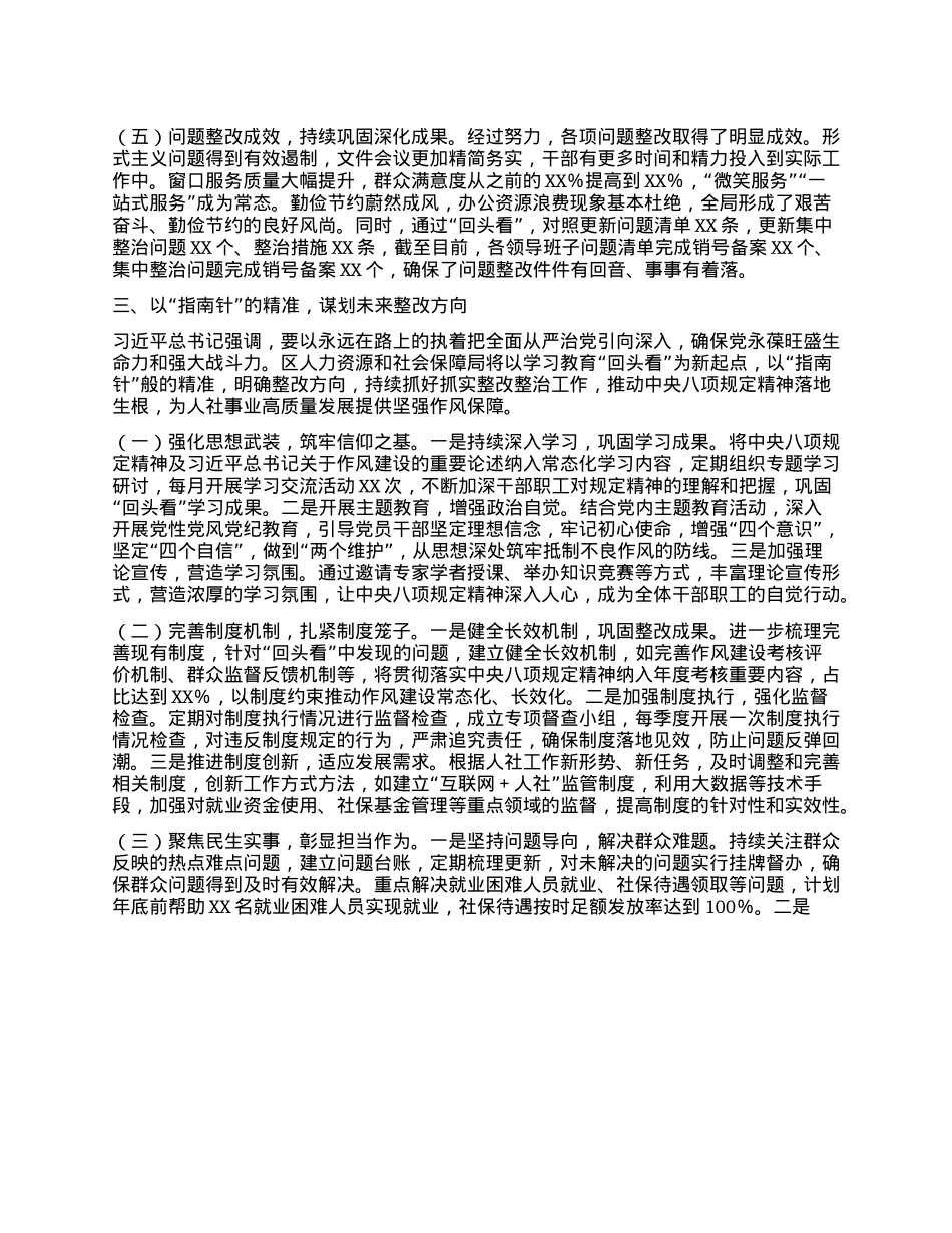 区人社局关于深入贯彻中央BXGD精神学习教育“回头看”情况报告.docx_第3页