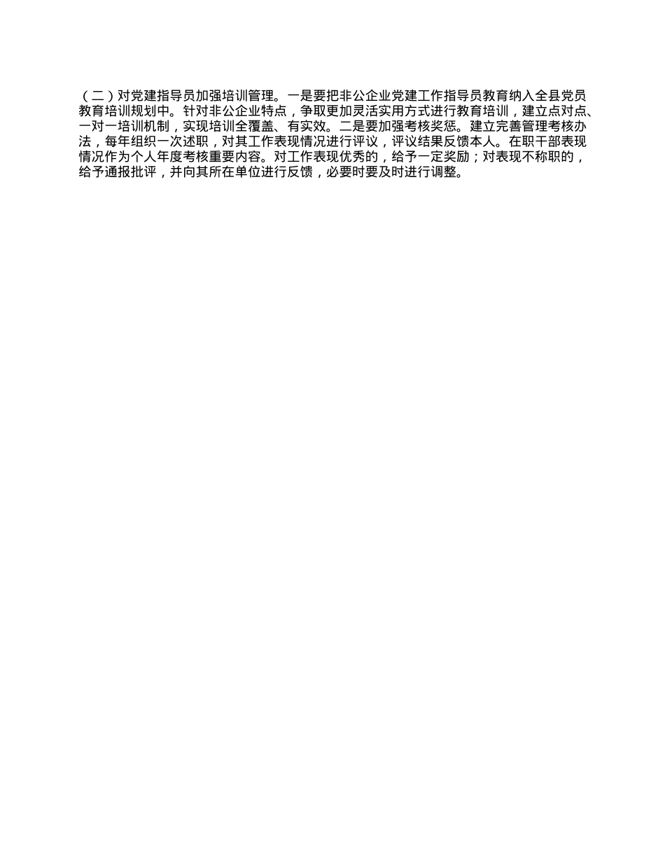 xx县非公企业X建工作情况报告.docx_第3页